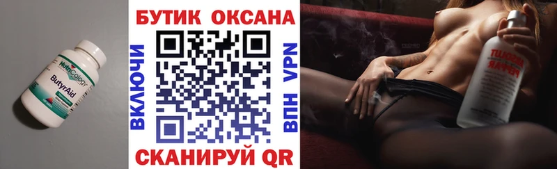БУТИРАТ Butirat  mega онион  Чистополь 
